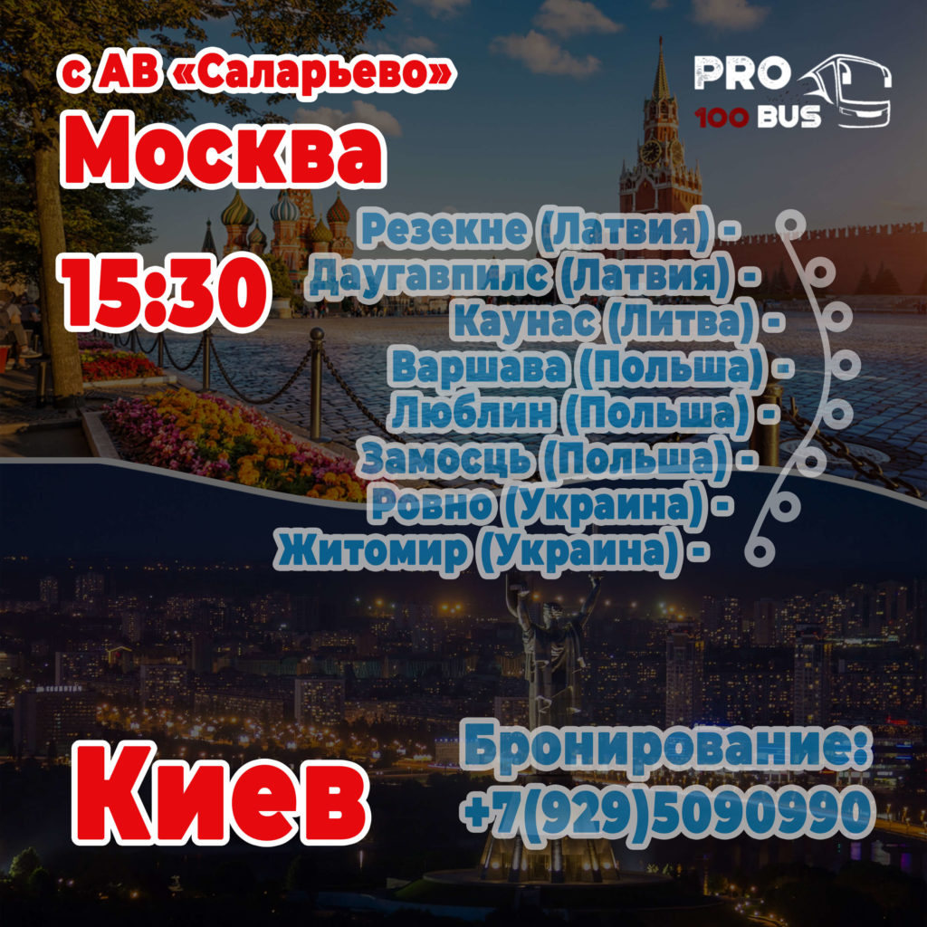 Киев — Москва: билеты на поезд, расписание поездов, цена жд билетов Киев — Москва